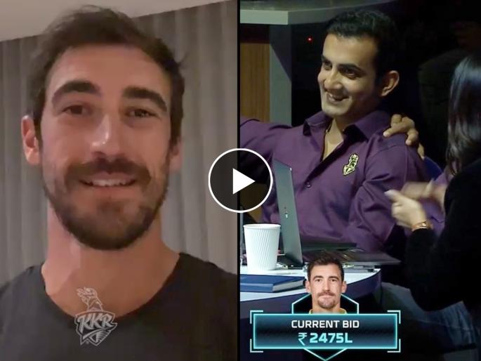 IPL Auction 2024 : Nothing I could've dreamt of, Mitchell Starc reaction after record breaking price  | IPL Auction 2024 : स्वप्नातही विचार केला नव्हता! मिचेल स्टार्कला सुखद धक्का; म्हणतो, माझी पत्नी....  