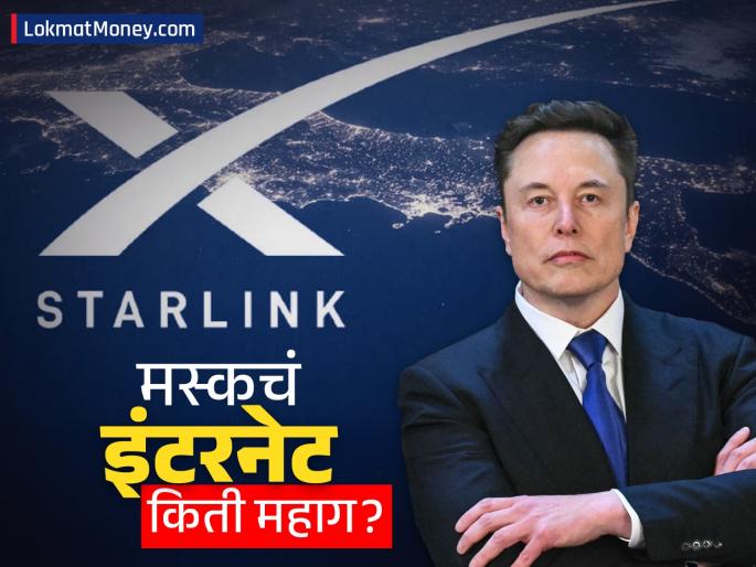 elon musk satellite internet comes in sri lanka when will it enter india there is so much difference in the price | शेजारी राष्ट्राकडे आलं इलॉन मस्कचं हाय-स्पीड इंटरनेट! एका महिन्याचा खर्च पाहून धक्का बसेल!