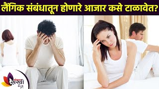 STDs and its prevention What Are The Causes & Symptoms Of Sexually Transmitted Diseases | एसटीडी आणि त्याचा प्रतिबंध | What Are The Causes & Symptoms Of Sexually Transmitted Diseases STDs and its prevention What Are The Causes & Symptoms Of Sexually Transmitted Diseases | एसटीडी आणि त्याचा प्रतिबंध | What Are The Causes & Symptoms Of Sexually Transmitted Diseases