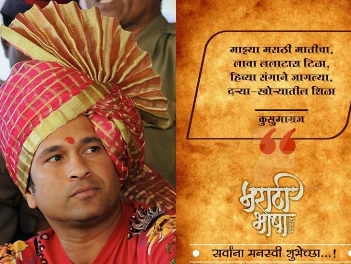 Every language has different fun, Sachin's tendulkar tweet about 'My Marathi' | प्रत्येक भाषेची वेगळीच मजा असते, 'माय मराठी'बद्दल सचिनचं गोड ट्विट Every language has different fun, Sachin's tendulkar tweet about 'My Marathi' | प्रत्येक भाषेची वेगळीच मजा असते, 'माय मराठी'बद्दल सचिनचं गोड ट्विट