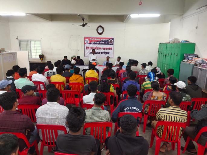 Counseling of 80 children who turned to juvenile delinquency in Pimpri | पिंपरीत बाल गुन्हेगारीकडे वळलेल्या 80 मुलांचे समुपदेशन