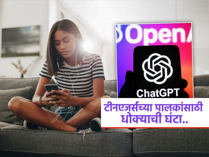 Survey finds 88 percent students take Artificial Intelligence emotional support during stress | चिंताजनक! बोलायला कुणी नाही म्हणून टीनएजर मुलं एआयशी बोलत सुटलेत, मुलांच्या एकाकीपणाची समस्या गंभीर
