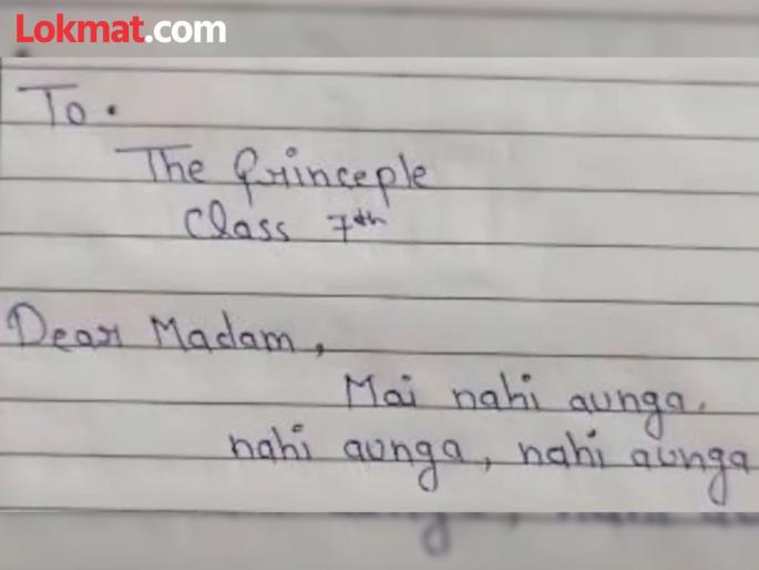 7th class student's leave application goes viral on social media | सातव्या वर्गातील विद्यार्थ्याचा सुट्टीचा अर्ज व्हायरल, शेवटची लाईन वाचून पोटधरून हसाल 7th class student's leave application goes viral on social media | सातव्या वर्गातील विद्यार्थ्याचा सुट्टीचा अर्ज व्हायरल, शेवटची लाईन वाचून पोटधरून हसाल