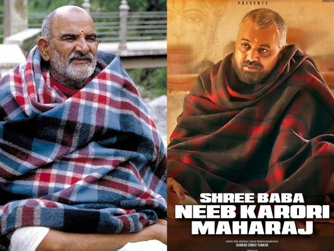 subodh bhave to play lead role in neem karoli baba biopic hindi movie | सुबोध भावेचा नवा बायोपिक! नीम करोली बाबा यांच्या भूमिकेत दिसणार, पहिलं पोस्टर समोर