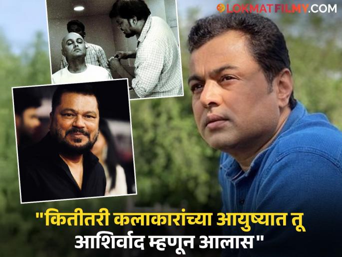 ''You are forever alive for me...'', Subodh Bhave pays tribute to Vikram Gaikwad | Vikram Gaikwad: "माझ्यासाठी तू कायमच जिवंत आहेस...", सुबोध भावेनं विक्रम गायकवाड यांना वाहिली श्रद्धांजली ''You are forever alive for me...'', Subodh Bhave pays tribute to Vikram Gaikwad | Vikram Gaikwad: "माझ्यासाठी तू कायमच जिवंत आहेस...", सुबोध भावेनं विक्रम गायकवाड यांना वाहिली श्रद्धांजली