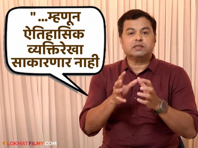marathi cinema actor subodh bhave revealed in interview about will not play a historical role in movie | "ऐतिहासिक चित्रपट पचवण्याची क्षमता प्रेक्षकांमध्ये नाही", सुबोध भावे स्पष्टच बोलला, म्हणतो... marathi cinema actor subodh bhave revealed in interview about will not play a historical role in movie | "ऐतिहासिक चित्रपट पचवण्याची क्षमता प्रेक्षकांमध्ये नाही", सुबोध भावे स्पष्टच बोलला, म्हणतो...