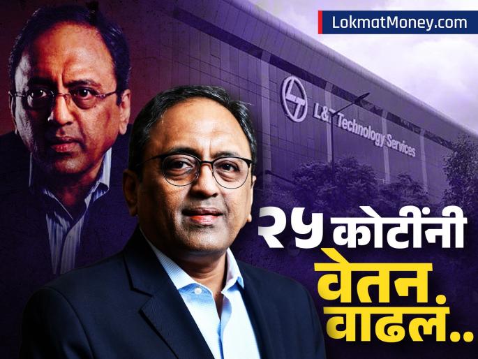 Earlier L and T Chairman SN Subrahmanyan advised to work 90 hours now his salary has increased by 25 crores how much package will he get | आधी ९० तास काम करण्याचा दिलेला सल्ला; आता त्यांचाच पगार २५ कोटींनी वाढला, किती मिळणार पॅकेज