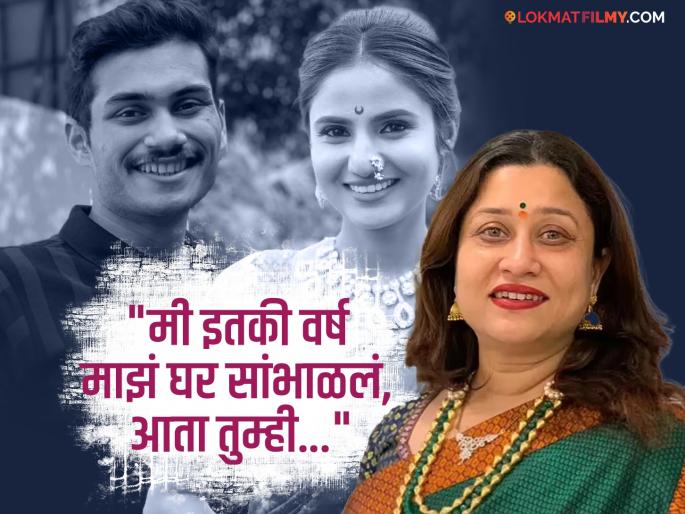 suchitra bandekar talk about son soham bandekar wedding said i told him live seperate after marriage | "मी सोहमला सांगितलंय लग्नानंतर वेगळं राहायचं...", सुचित्रा बांदेकर स्पष्टच बोलल्या, म्हणाल्या- "एकत्र राहून रोज..." suchitra bandekar talk about son soham bandekar wedding said i told him live seperate after marriage | "मी सोहमला सांगितलंय लग्नानंतर वेगळं राहायचं...", सुचित्रा बांदेकर स्पष्टच बोलल्या, म्हणाल्या- "एकत्र राहून रोज..."