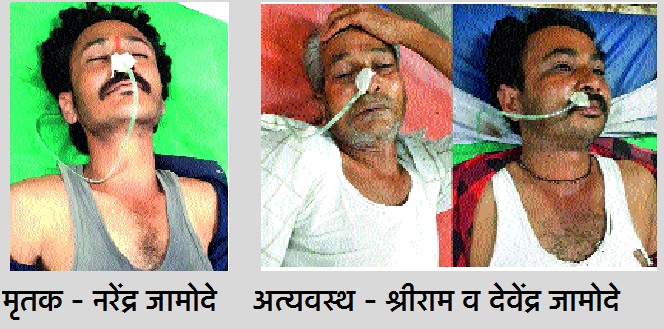 Three poison in one family | एकाच कुटुंबातील तिघांनी घेतले विष Three poison in one family | एकाच कुटुंबातील तिघांनी घेतले विष
