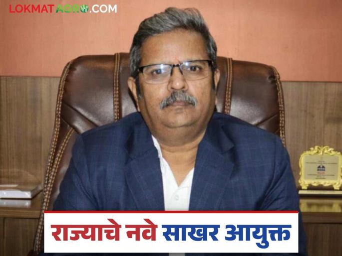 Maharashtra Sugar Commissioner : Siddharam Salimath appointed as the state's sugar commissioner | Maharashtra Sugar Commissioner : सिद्धाराम सालीमठ यांची राज्याच्या साखर आयुक्तपदी नियुक्ती Maharashtra Sugar Commissioner : Siddharam Salimath appointed as the state's sugar commissioner | Maharashtra Sugar Commissioner : सिद्धाराम सालीमठ यांची राज्याच्या साखर आयुक्तपदी नियुक्ती