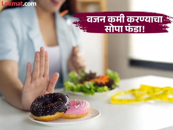 How much weight will reduce by not eating sugar for a month | एक महिना साखर खाणं सोडलं तर किती कमी होईल वजन? जाणून घ्या काय होतात इतर फायदे...