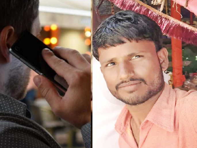 'This is our last speech'; suddenly the extreme step of a young man calling friends | ‘आपले हे शेवटचे बोलणे’; दुपारपर्यंत निवांत, अचानक मित्रांना फोन करत तरुणाचे टोकाचे पाऊल