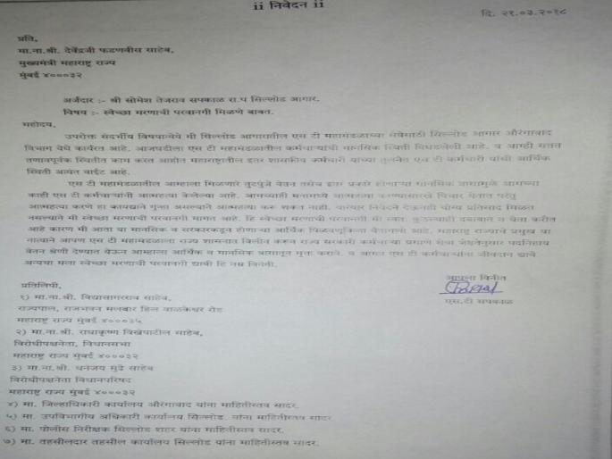 Voluntarily allow death; ST employees' boss | स्वेच्छा मरणाला परवानगी द्या; एसटी कर्मचार्यांचे साकडे Voluntarily allow death; ST employees' boss | स्वेच्छा मरणाला परवानगी द्या; एसटी कर्मचार्यांचे साकडे