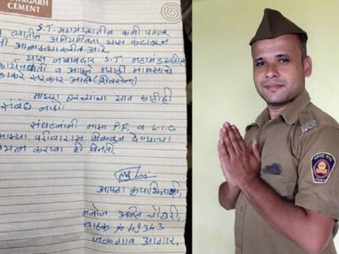 Suicide of ST employee in Jalgaon blaming Thackeray government | "माझ्या आत्महत्येला मराठी माणसांचे ठाकरे सरकार जबाबदार", एसटी कर्मचाऱ्याची आत्महत्या Suicide of ST employee in Jalgaon blaming Thackeray government | "माझ्या आत्महत्येला मराठी माणसांचे ठाकरे सरकार जबाबदार", एसटी कर्मचाऱ्याची आत्महत्या