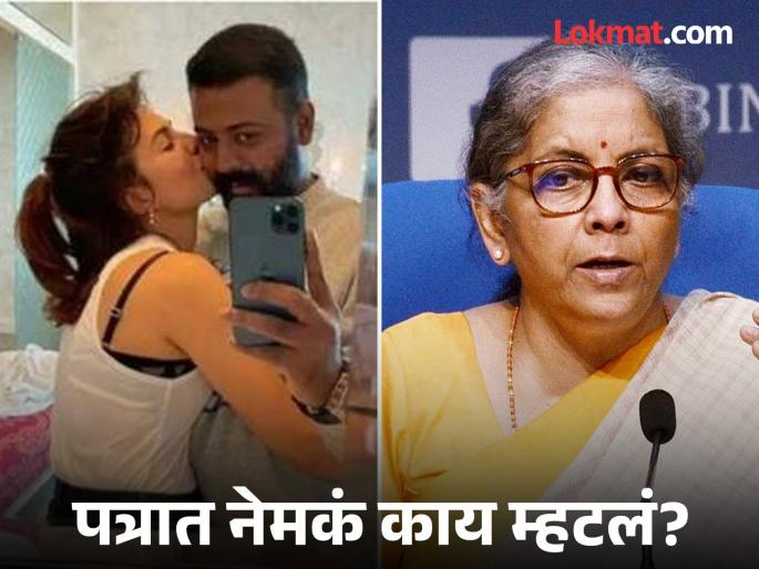 Sukesh Chandrasekhar letter to Nirmala Sitharaman offers to pay 7640 crore tax | Sukesh Chandrasekhar : "७६४० कोटी देईन..."; जॅकलीनला लव्हलेटर लिहिणाऱ्या सुकेशने सीतारामन यांना लिहिलं पत्र