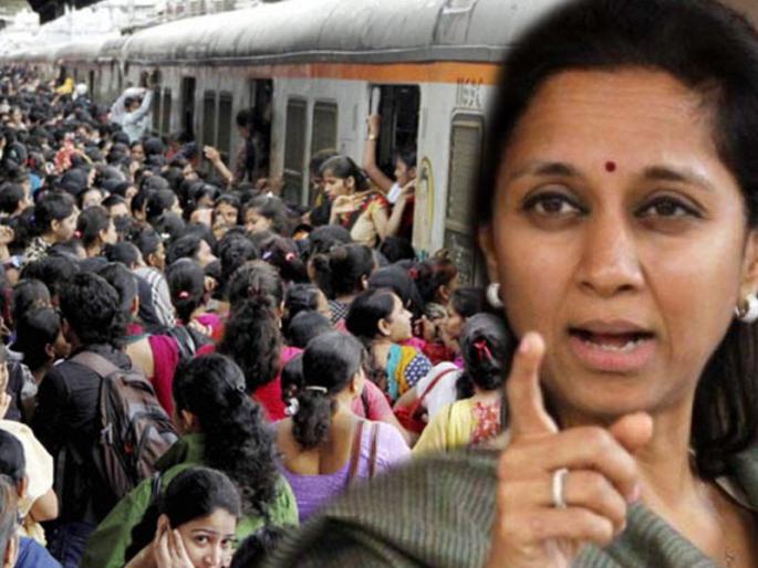 Dombivali local crowd issue in Lok Sabha; NCP MP Supriya Sule to demand extend rounds | डोंबिवली लोकलच्या गर्दीचा मुद्दा लोकसभेत; फेऱ्या वाढवण्याची सुप्रिया सुळेंची मागणी Dombivali local crowd issue in Lok Sabha; NCP MP Supriya Sule to demand extend rounds | डोंबिवली लोकलच्या गर्दीचा मुद्दा लोकसभेत; फेऱ्या वाढवण्याची सुप्रिया सुळेंची मागणी
