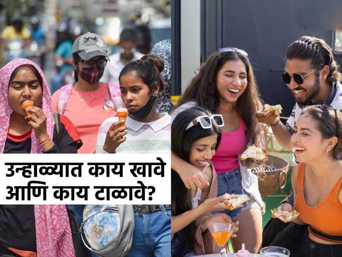Food Swaps For Summer: try healthy alternatives in summers, good for body | Food Swaps For Summer : उन्हामुळे शरीरातील उष्णता वाढणार नाही, जाणून घ्या - कशाऐवजी काय खावे... Food Swaps For Summer: try healthy alternatives in summers, good for body | Food Swaps For Summer : उन्हामुळे शरीरातील उष्णता वाढणार नाही, जाणून घ्या - कशाऐवजी काय खावे...
