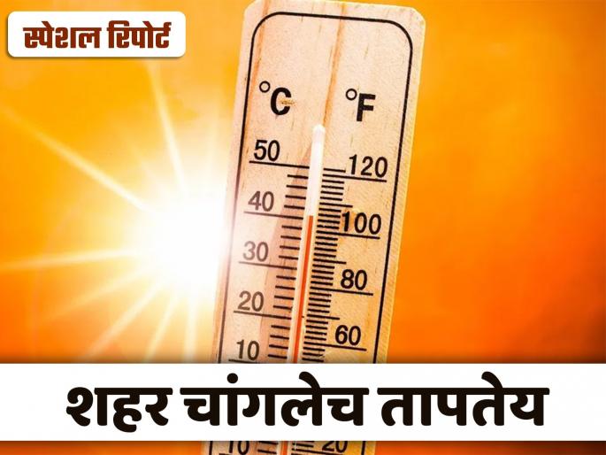 This year, the heat of the summer will be felt more; the temperature will cross thirty-five in February itself | यंदा उन्हाचा चटका अधिक जाणवणार; फेब्रुवारीमध्येच तापमानाची पस्तीशी पार   This year, the heat of the summer will be felt more; the temperature will cross thirty-five in February itself | यंदा उन्हाचा चटका अधिक जाणवणार; फेब्रुवारीमध्येच तापमानाची पस्तीशी पार