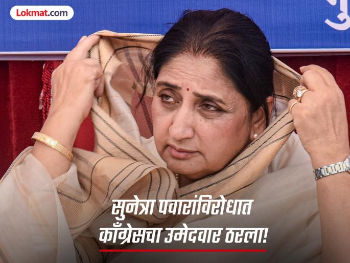 Baramati by Election 2026: Congress fields Akash More against Sunetra Pawar, announces candidacy | Baramati by Election 2026: सुनेत्रा पवारांविरोधात आकाश मोरेंना उतरवले रिंगणात, काँग्रेसने केली घोषणा Baramati by Election 2026: Congress fields Akash More against Sunetra Pawar, announces candidacy | Baramati by Election 2026: सुनेत्रा पवारांविरोधात आकाश मोरेंना उतरवले रिंगणात, काँग्रेसने केली घोषणा