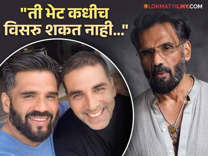 bollywood actor suniel shetty talk in interview about his first meeting with akshay kumar says | अक्षय कुमारला पहिल्यांदा पाहिल्यावर घाबरलेला सुनील शेट्टी; असं काय घडलेलं? जाणून घ्या bollywood actor suniel shetty talk in interview about his first meeting with akshay kumar says | अक्षय कुमारला पहिल्यांदा पाहिल्यावर घाबरलेला सुनील शेट्टी; असं काय घडलेलं? जाणून घ्या