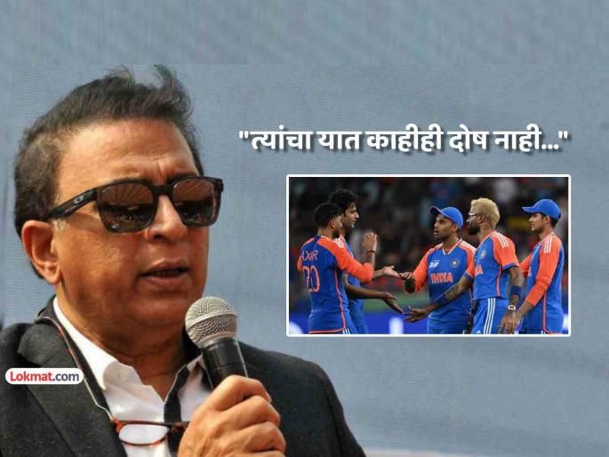 Sunil Gavaskar opinion on IND vs PAK match at Asia Cup 2025 bcci india government team india | "तुम्हाला काय वाटतं याला काही महत्त्व नसतं..."; IND vs PAK सामन्यावर सुनील गावसकरांचे मत