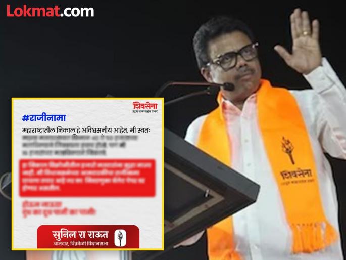 "I am ready to resign from MLA, if..."; What is Sunil Raut's demand? | "मी आमदारकीचा राजीनामा द्यायला तयार, जर..."; सुनील राऊतांची मागणी काय? "I am ready to resign from MLA, if..."; What is Sunil Raut's demand? | "मी आमदारकीचा राजीनामा द्यायला तयार, जर..."; सुनील राऊतांची मागणी काय?