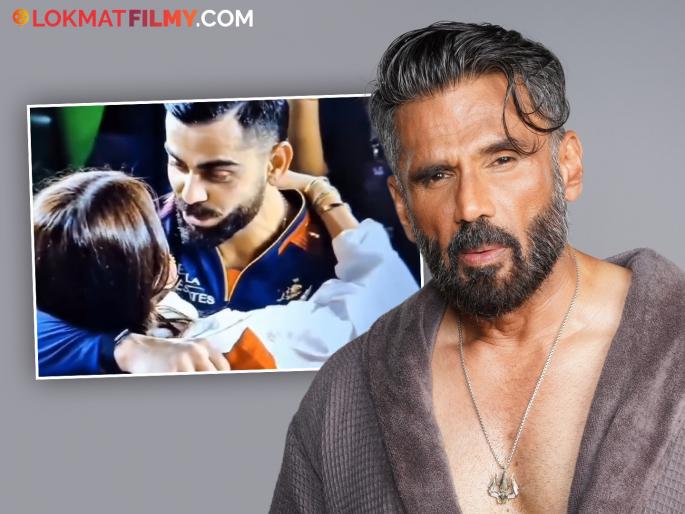 ipl final 2025 sunil shetty praised virat kohli after rcb wins shared anushka sharma video | हा फक्त विजय नाही तर एक लव्हस्टोरी...; RCB ने ट्रॉफी जिंकताच सुनील शेट्टीने शेअर केला विराट-अनुष्काचा 'तो' व्हिडिओ ipl final 2025 sunil shetty praised virat kohli after rcb wins shared anushka sharma video | हा फक्त विजय नाही तर एक लव्हस्टोरी...; RCB ने ट्रॉफी जिंकताच सुनील शेट्टीने शेअर केला विराट-अनुष्काचा 'तो' व्हिडिओ