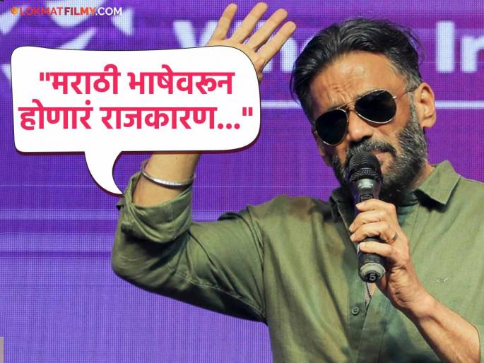 Sunil Shetty Statement On Mumbai Marathi Language Row Beating Enforcement Wrong | "भाषा सक्तीसाठी होणारी मारहाण चुकीची, पण मुंबईत..." सुनील शेट्टीनं मांडलं रोखठोक मत