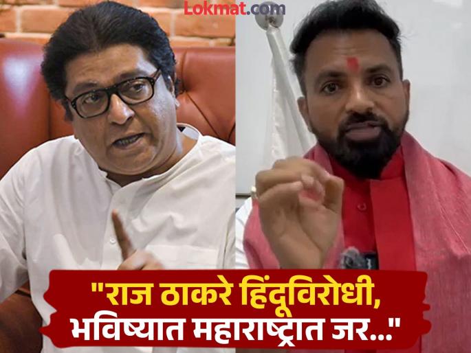 North Bharatiya Vikas Sena President Sunil Shukla has warned MNS President Raj Thackeray and criticized him for being anti-Hindu | "...तर उद्या मराठी माणसाला कोण वाचवणार?; RSS, बजरंग दलमध्ये ९० टक्के उत्तर भारतीय" North Bharatiya Vikas Sena President Sunil Shukla has warned MNS President Raj Thackeray and criticized him for being anti-Hindu | "...तर उद्या मराठी माणसाला कोण वाचवणार?; RSS, बजरंग दलमध्ये ९० टक्के उत्तर भारतीय"