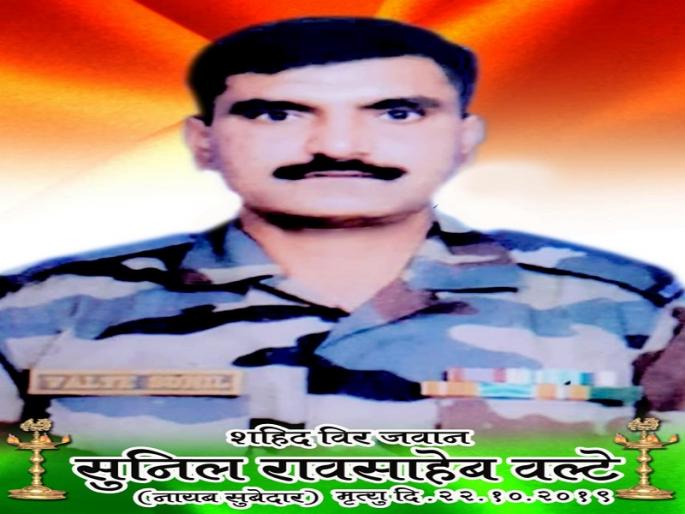 Jawan Kashmir jawan martyred by Dahegaon Bolok in action | जम्मू काश्मिरमधील कारवाईत दहिगाव बोलकाचे जवान शहीद Jawan Kashmir jawan martyred by Dahegaon Bolok in action | जम्मू काश्मिरमधील कारवाईत दहिगाव बोलकाचे जवान शहीद