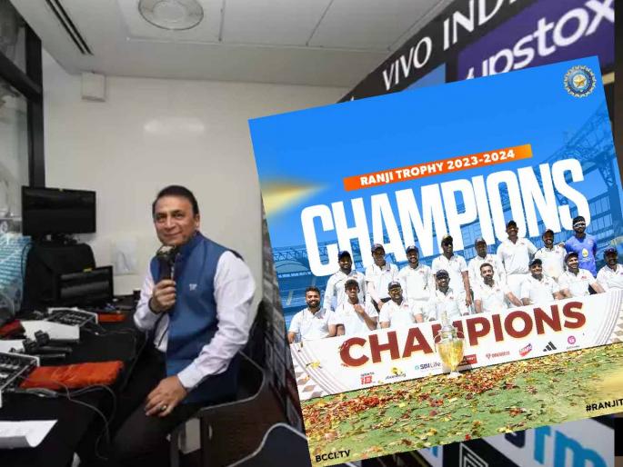 Sunil Gavaskar has urged the Board of Control for Cricket in India (BCCI) to triple the remuneration for domestic cricketers, especially first-class players.  | सुनील गावस्करांचा BCCI ला सल्ला; मग खेळाडू 'रणजी' कडे पाठ फिरवणार नाहीत