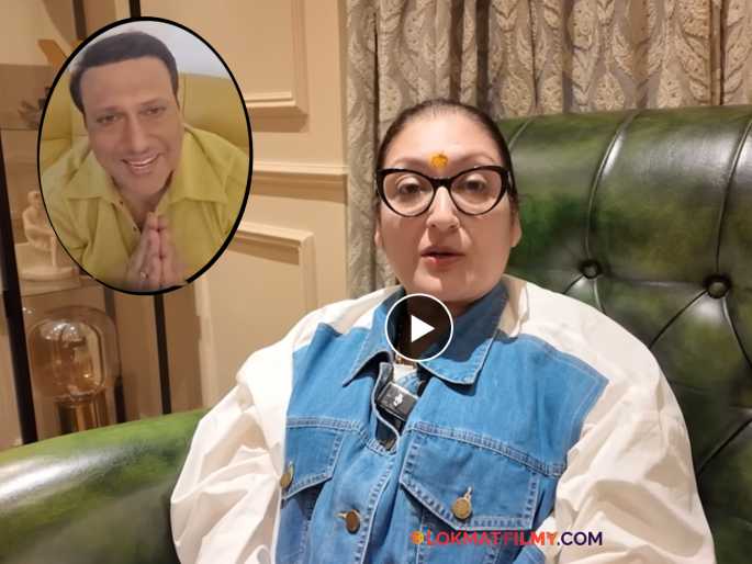 Sunita Ahuja Slams Govinda Apology Family Priest Controversy | गोविंदानं माफी मागितल्यानंतर पत्नी सुनितानं शेअर केला व्हिडीओ, म्हणाली "काहीच गरज नाही..." Sunita Ahuja Slams Govinda Apology Family Priest Controversy | गोविंदानं माफी मागितल्यानंतर पत्नी सुनितानं शेअर केला व्हिडीओ, म्हणाली "काहीच गरज नाही..."