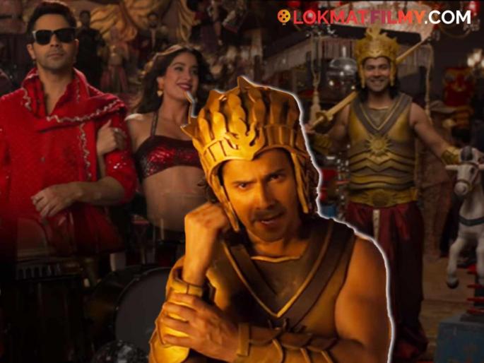 Teaser of 'Sunny Sanskari Ki Tulsi Kumari' released, Varun Dhawan seen in Bahubali avatar | 'सनी संस्कारी की तुलसी कुमारी'चा टीझर प्रदर्शित, वरुण धवन दिसला बाहुबली अवतारात
