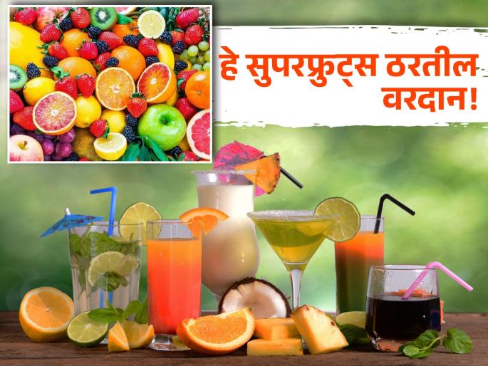 in summer season instead of drinking fruit juice in eat super fruits know about its benefits  | उन्हाळ्यात फ्रुट ज्यूस पिण्यापेक्षा, सुपरफ्रुट खा ! मिळतील अगणित फायदे  in summer season instead of drinking fruit juice in eat super fruits know about its benefits  | उन्हाळ्यात फ्रुट ज्यूस पिण्यापेक्षा, सुपरफ्रुट खा ! मिळतील अगणित फायदे