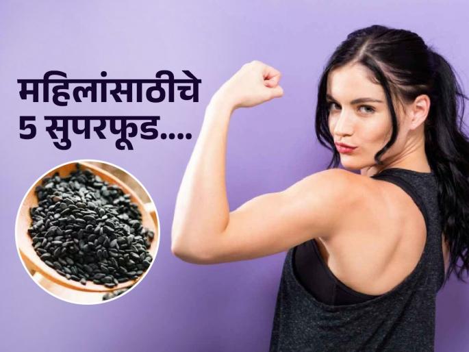 Superfoods for women health that improve digestion boost immunity and overall health | महिलांसाठी सुपरफूड आहे 'या' ५ गोष्टी, रोज खा-प्या आणि राहा आनंदाने कायम फिट