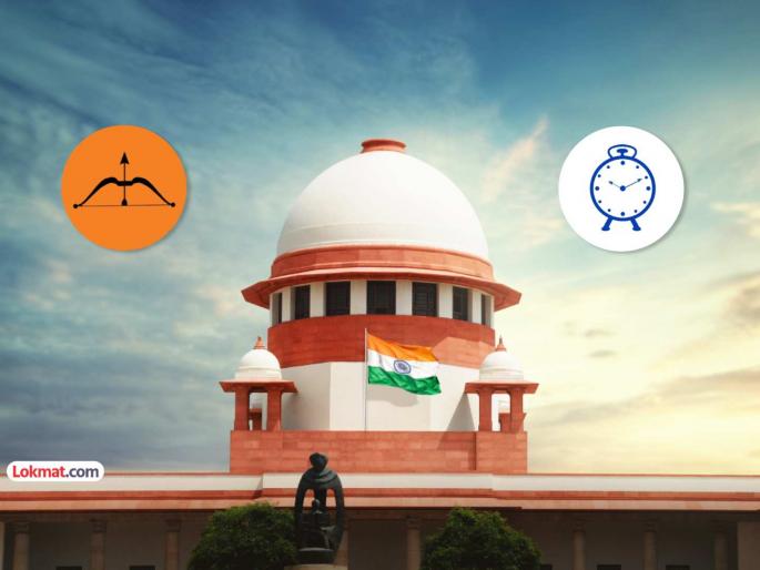 shiv sena ncp symbol case an important hearing will be held in the Supreme Court today | धनुष्यबाण नेमके कुणाचे? घड्याळ नक्की कुणाचं? आज होणार सर्वोच्च न्यायालयात महत्त्वाची सुनावणी shiv sena ncp symbol case an important hearing will be held in the Supreme Court today | धनुष्यबाण नेमके कुणाचे? घड्याळ नक्की कुणाचं? आज होणार सर्वोच्च न्यायालयात महत्त्वाची सुनावणी