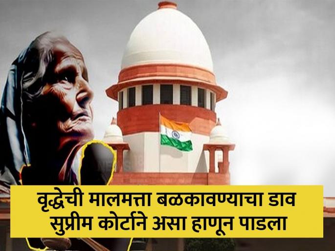 Supreme Court Judgement : Hair color, 3 photos and 3 questions, Supreme Court caught fake adopted son | केसांचा रंग, ३ फोटो आणि ३ प्रश्न, सुप्रीम कोर्टाने बनावट दत्तक पुत्राला असं पकडलं  Supreme Court Judgement : Hair color, 3 photos and 3 questions, Supreme Court caught fake adopted son | केसांचा रंग, ३ फोटो आणि ३ प्रश्न, सुप्रीम कोर्टाने बनावट दत्तक पुत्राला असं पकडलं