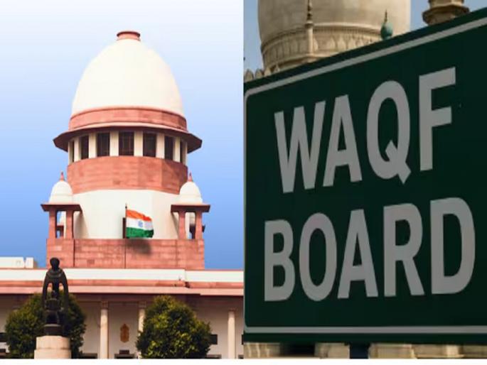 Waqf Amendment Act: Supreme Court to hear all petitions against Waqf Act on 'this' date | सर्वोच्च न्यायालयात 'या' तारखेला होणार वक्फ कायद्याविरोधातील सर्व याचिकांवर सुनावणी Waqf Amendment Act: Supreme Court to hear all petitions against Waqf Act on 'this' date | सर्वोच्च न्यायालयात 'या' तारखेला होणार वक्फ कायद्याविरोधातील सर्व याचिकांवर सुनावणी