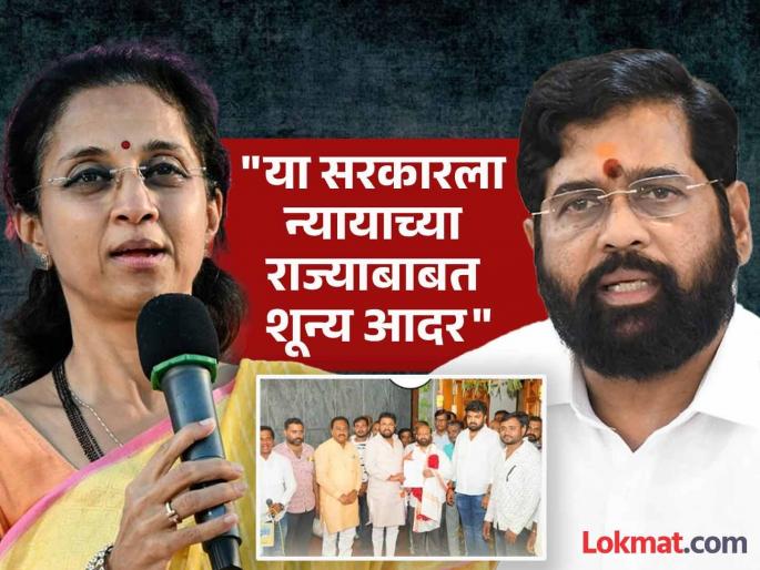 NCP Supriya Sule Slams Eknath Shinde Over gauri lankesh murder accused shrikant pangarkar | Supriya Sule : "खुद्द मावळते मुख्यमंत्री आणि त्यांचा पक्ष..."; सुप्रिया सुळे यांचं एकनाथ शिंदेंवर टीकास्त्र NCP Supriya Sule Slams Eknath Shinde Over gauri lankesh murder accused shrikant pangarkar | Supriya Sule : "खुद्द मावळते मुख्यमंत्री आणि त्यांचा पक्ष..."; सुप्रिया सुळे यांचं एकनाथ शिंदेंवर टीकास्त्र