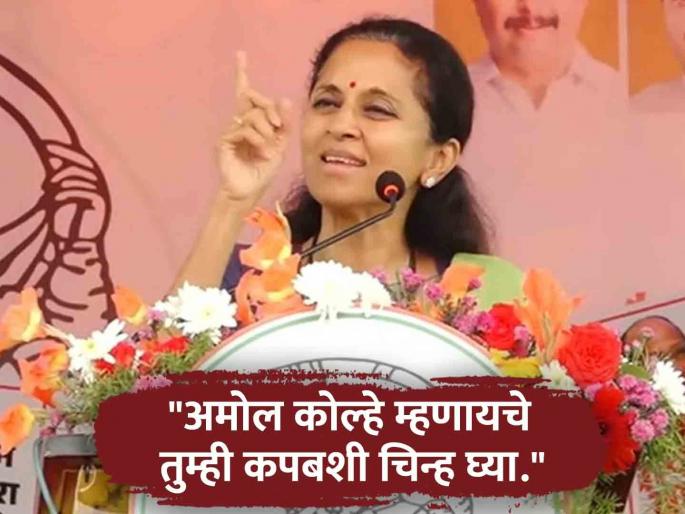 Supriya Sule said the Clock election symbol was not useful for me so Vitthal took it away and gave it to a Tutari | "...म्हणून पांडुरंगाने ते (घड्याळ) काढून घेतलं"; इंदापुरात सुप्रिया सुळेंनी काय सांगितलं? Supriya Sule said the Clock election symbol was not useful for me so Vitthal took it away and gave it to a Tutari | "...म्हणून पांडुरंगाने ते (घड्याळ) काढून घेतलं"; इंदापुरात सुप्रिया सुळेंनी काय सांगितलं?
