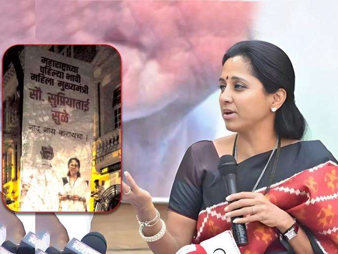 Supriya Sule's first reaction to the future Chief Minister's poster appeal Mumbai Police | Supriya Sule | भावी मुख्यमंत्रीच्या पोस्टरवर सुप्रिया सुळेंची पहिली प्रतिक्रिया; मुंबई पोलिसांना केले आवाहन Supriya Sule's first reaction to the future Chief Minister's poster appeal Mumbai Police | Supriya Sule | भावी मुख्यमंत्रीच्या पोस्टरवर सुप्रिया सुळेंची पहिली प्रतिक्रिया; मुंबई पोलिसांना केले आवाहन