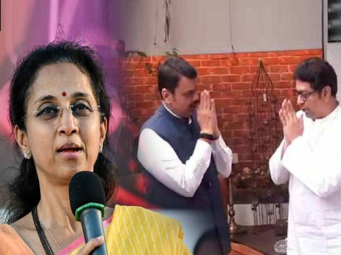 what did supriya sule say about the raj thackeray and devendra fadnavis visit right or wrong and its political angle | राज भेटीवर सुप्रियाताई बोलल्या ते बरोबर की चूक? what did supriya sule say about the raj thackeray and devendra fadnavis visit right or wrong and its political angle | राज भेटीवर सुप्रियाताई बोलल्या ते बरोबर की चूक?