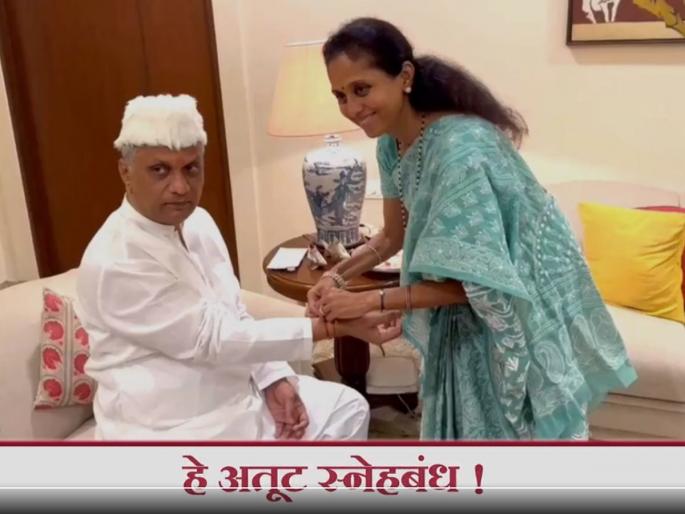 This unbreakable bond! Even though it's evening Ajit pawar will not come; Supriya Sule shared a video of Raksha Bandhan | हे अतूट स्नेहबंध! सुप्रिया सुळेंनी शेअर केला रक्षाबंधनाचा व्हिडीओ This unbreakable bond! Even though it's evening Ajit pawar will not come; Supriya Sule shared a video of Raksha Bandhan | हे अतूट स्नेहबंध! सुप्रिया सुळेंनी शेअर केला रक्षाबंधनाचा व्हिडीओ