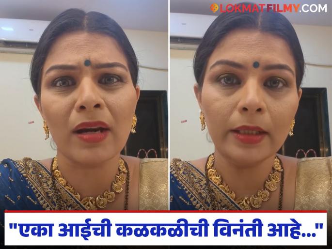 nashik malegaon 4 years old girl rape and murdered marathi actress surabhi bhave angry reaction | "त्या माणसाच्या अवयवांचा माज ठेचायला हवा...", मालेगावात चिमुकलीवर अत्याचार करून हत्या, मराठी अभिनेत्री संतापली