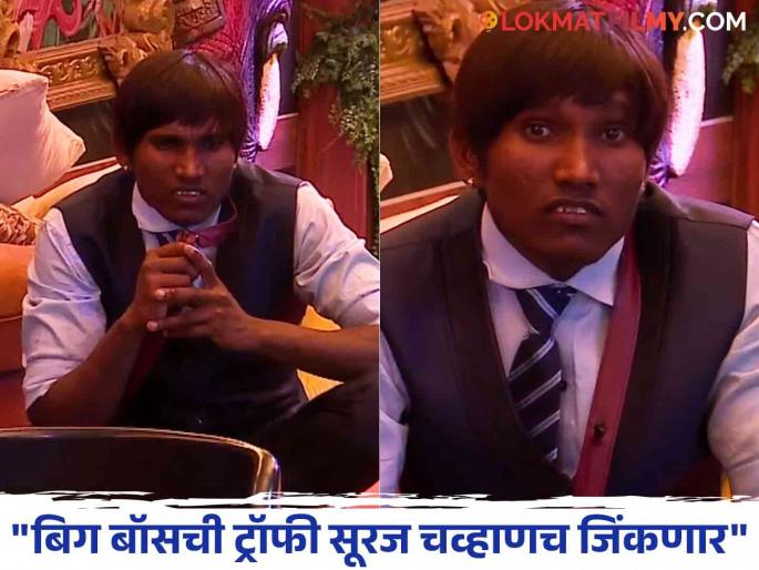 bigg boss marathi 5 suraj chavan gets emotional after paddy kamable eviction said i will lift this season trophy | आता मी एकटाच लढणार! पॅडी घराबाहेर पडल्यानंतर सूरज भावुक, म्हणतो- "ते गेल्यानंतर..." bigg boss marathi 5 suraj chavan gets emotional after paddy kamable eviction said i will lift this season trophy | आता मी एकटाच लढणार! पॅडी घराबाहेर पडल्यानंतर सूरज भावुक, म्हणतो- "ते गेल्यानंतर..."