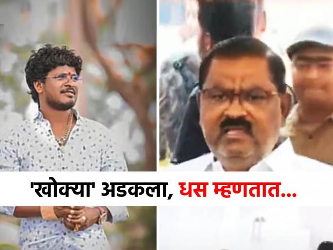 BJP MLA Suresh Dhas reaction on Khokya alias Satish Bhosale Arrest in Prayagraj Beed Crime | Satish Bhosale Arrest: 'खोक्या' सतीश भोसलेला अटक! आमदार सुरेश धस म्हणाले- "त्याने जी चूक केलेली आहे..." BJP MLA Suresh Dhas reaction on Khokya alias Satish Bhosale Arrest in Prayagraj Beed Crime | Satish Bhosale Arrest: 'खोक्या' सतीश भोसलेला अटक! आमदार सुरेश धस म्हणाले- "त्याने जी चूक केलेली आहे..."