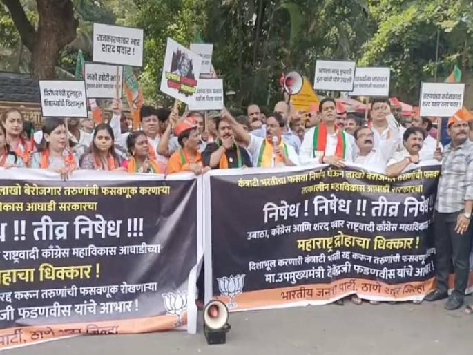 Protest in Thane by BJP's Mahavikas Aghadi against contract recruitment GR | कंत्राट भरती जीआर विषयी बीजेपीचे महाविकास आघाडीच्या निषेधार्थ ठाण्यात आंदाेलन Protest in Thane by BJP's Mahavikas Aghadi against contract recruitment GR | कंत्राट भरती जीआर विषयी बीजेपीचे महाविकास आघाडीच्या निषेधार्थ ठाण्यात आंदाेलन