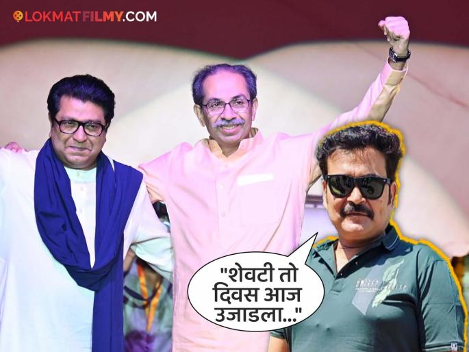 marathi actor suresh vishwakarma post after raj thackarey and uddhav thackeray vijayi melava | "डोळे आणि मन आज तृप्त झालं...", ठाकरे बंधू एकत्र, मराठी अभिनेत्याचा आनंद गगनात मावेना marathi actor suresh vishwakarma post after raj thackarey and uddhav thackeray vijayi melava | "डोळे आणि मन आज तृप्त झालं...", ठाकरे बंधू एकत्र, मराठी अभिनेत्याचा आनंद गगनात मावेना
