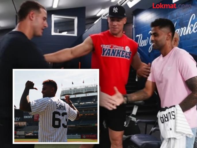 Suryakumar Yadav wanted in America! A special honor took place on the baseball field | सूर्यकुमार यादवची अमेरिकेत हवा! बेसबॉलच्या मैदानात झाला खास सन्मान