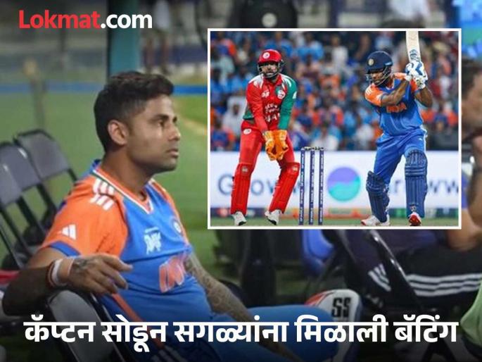 Asia Cup 2025 INDIA vs OMAN Suryakumar Yadav Did Not Bat He Was Slotted At No 11Know Why | IND vs Oman : सूर्या दादा बॅटिंग करायलाही विसरला की काय?